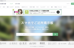 マチマチで口コミ集客｜地域限定型のSNSの概要や登録方法、メリットについて