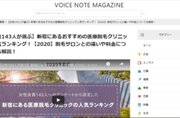 新宿で医療脱毛ならここ！新宿にあるおすすめの医療脱毛クリニック人気ランキング！