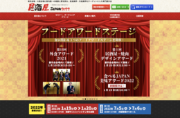 国内随一の飲食業界向けイベント「居酒屋JAPAN」に口コミコム出展【MEOに関する直接相談も可能！】