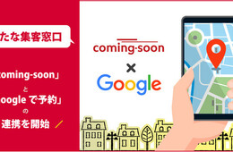 サロン予約システムcoming-soon、「Google で予約」と連携