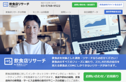 飲食店経営者、協力金終了で「不安」／2022年は「新たなことに挑戦する」前向きな回答も