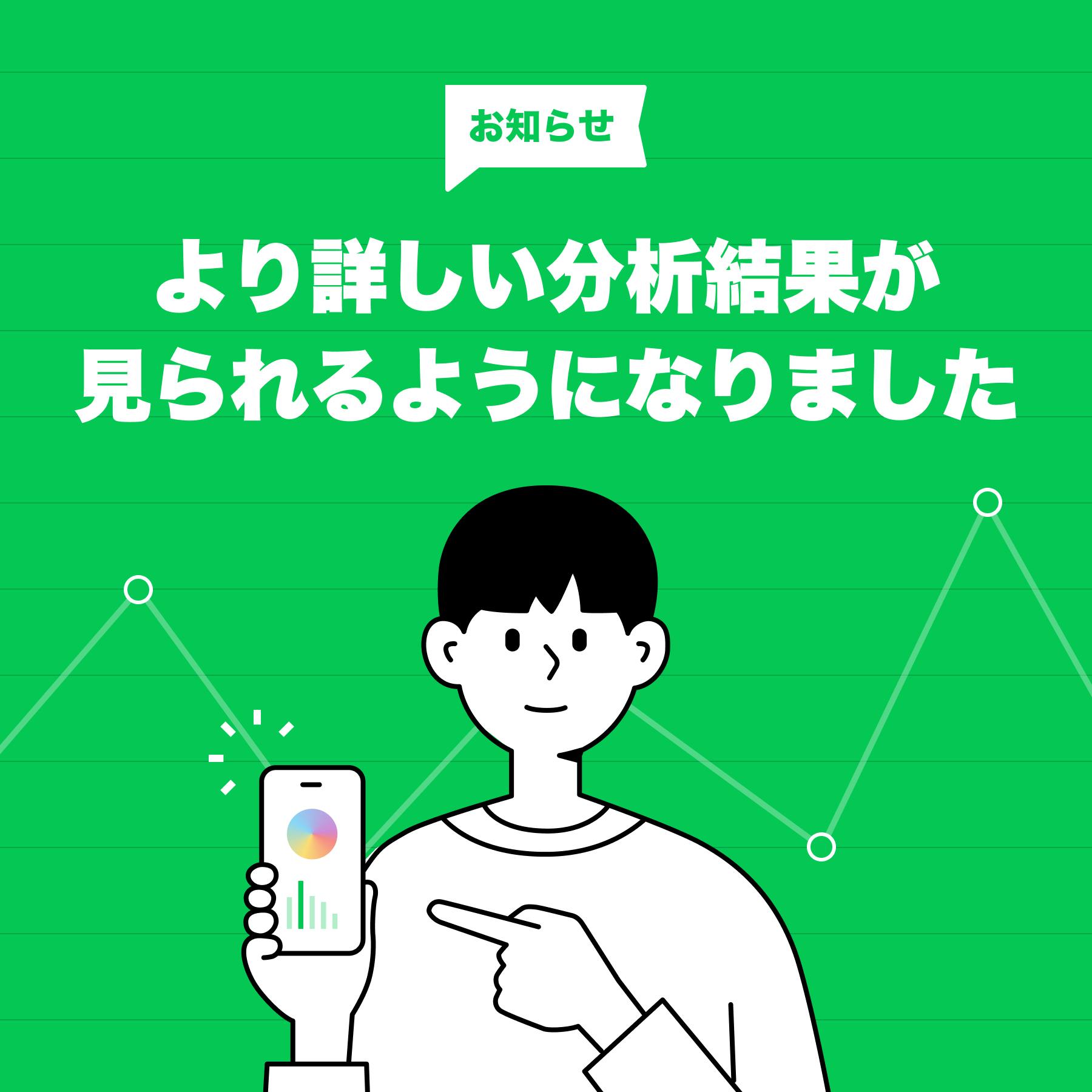 LINE PLACE、分析タブをアップデート より詳細な分析結果を提供