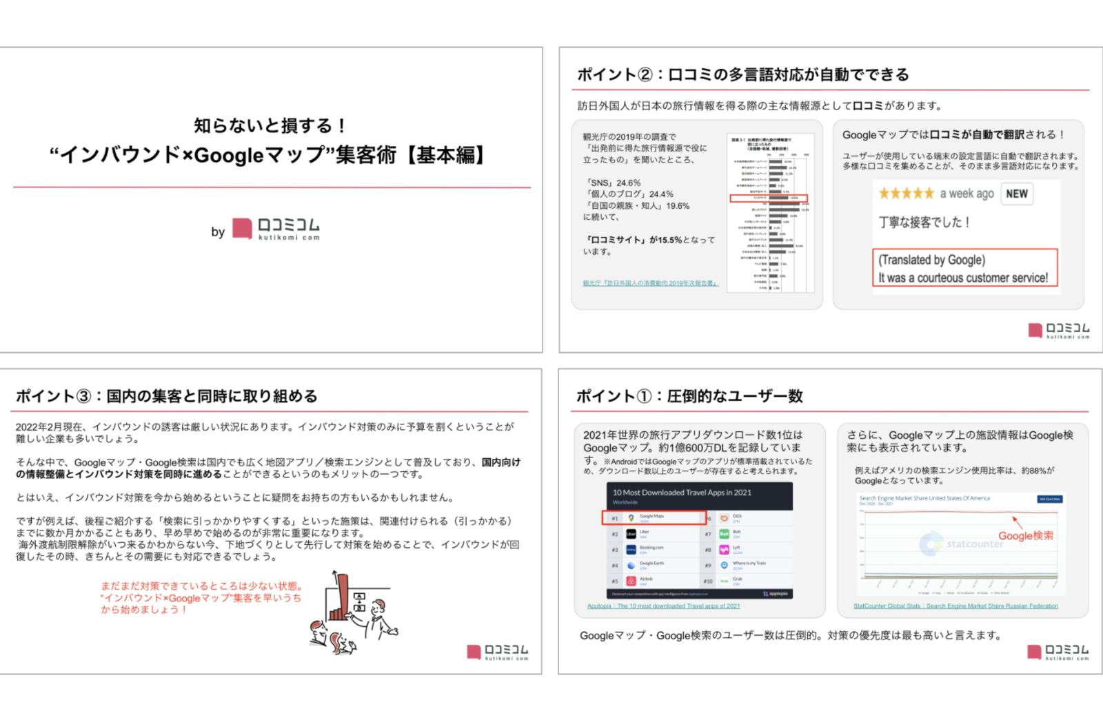 Googleマップをインバウンド対策に活用する3つのポイント／重要な理由とは【無料マニュアル付き】