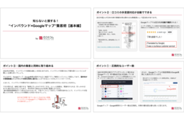 Googleマップをインバウンド対策に活用する3つのポイント／重要な理由とは【無料マニュアル付き】