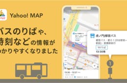 Yahoo!マップ、バス停の位置・時刻などがわかりやすく 東京・埼玉・神奈川のバス停情報も拡充