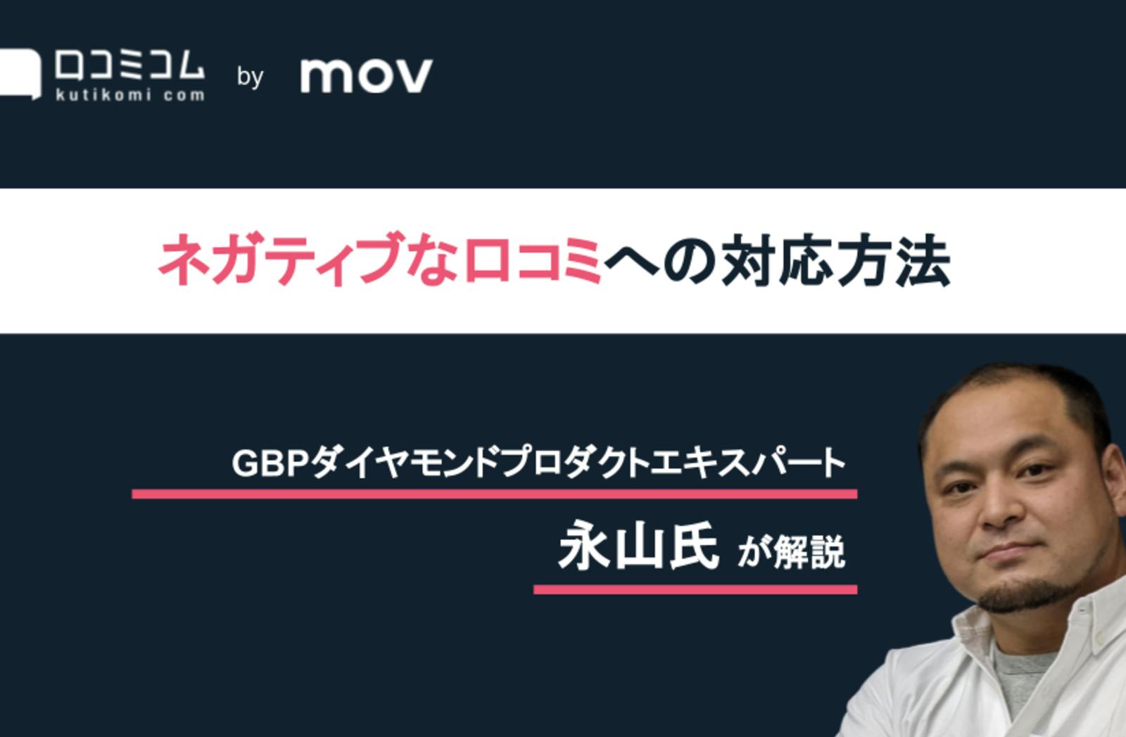 【"悪い口コミ"にお困りの方必見！】ネガティブな口コミへの対応方法マニュアル