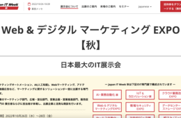 日本最大のIT展示会「Web＆デジタルマーケティングEXPO【秋】」に口コミコムが出展