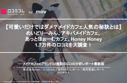 メイドカフェの口コミ1.7万件を大調査！【めいどりーみん、アキバメイドカフェ、 あっとほぉーむカフェ、Honey Honey 】