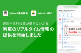 Yahoo!「列車のリアルタイム情報」提供開始、JR東日本や小田急電鉄と連携