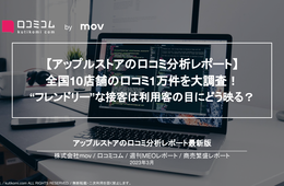 アップルストア Google評価 1位はどの店舗？全国10店舗・1万件の口コミを徹底分析！