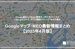 Googleの検索エンジンプロジェクト「Magi」開発が進行中：最新のGoogleマップ・MEO情報をまとめて紹介