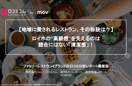 売上高コロナ前超！「ロイヤルホスト」人気のワケは、他にはない「高級感」【週刊MEOレポート】