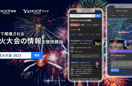 Yahoo! JAPAN、全国約450カ所の「花火大会」情報をウェブ検索上や地図から提供