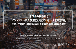 東京で外国人に人気の観光スポットランキング！2位は東京スカイツリー、1位は？