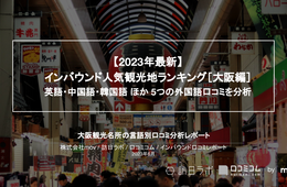 大阪で外国人に人気の観光スポットランキング！2位は大阪城、1位は？