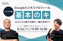 Googleビジネスプロフィールのトラブル、どう対応する？：Googleビジネスプロフィールの『基本のキ』を学ぼう【トラブル編】