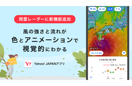 Yahoo! JAPANアプリに「風レーダー」追加！風の動きと強さが視覚的にわかる機能