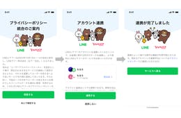 LINEとYahoo! JAPANのアカウント連携開始、会社統合で