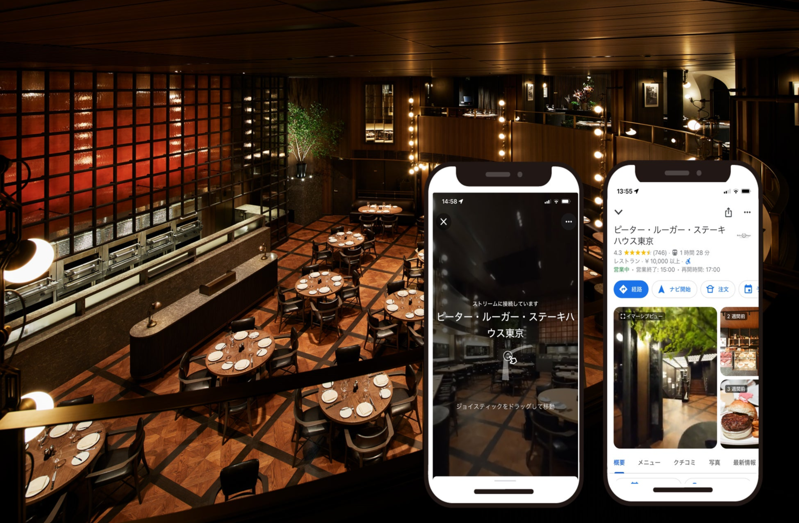 Googleマップの新機能「イマーシブビュー」を飲食店のワンダーテーブルが導入