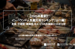 山口で外国人に人気の観光スポットランキング！2位は錦帯橋、1位は？