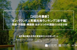 岩手で外国人に人気の観光スポットランキング！2位は盛岡城跡公園、1位は？
