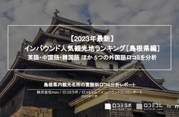 島根で外国人に人気の観光スポットランキング！2位は出雲大社、1位は？