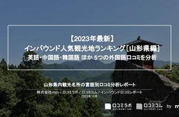 山形で外国人に人気の観光スポットランキング！2位は蔵王の樹氷群、1位は？