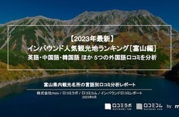 富山で外国人に人気の観光スポットランキング！4位は黒部ダム、1位は？