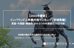 宮城で外国人に人気の観光スポットランキング！5位は仙台うみの杜水族館、1位は？