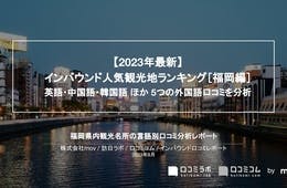 福岡で外国人に人気の観光スポットランキング！3位は太宰府天満宮、1位は？