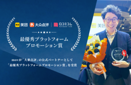 店舗向けAIサービス「口コミコム」、中国最大級プラットフォーム「大衆点評」公式パートナーとして「最優秀プラットフォームプロモーション賞」を受賞