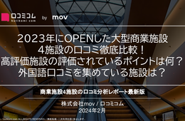 東京都内の新スポット「歌舞伎町タワー」「豊洲 千客万来」など注目の商業施設の口コミを調べてみた！