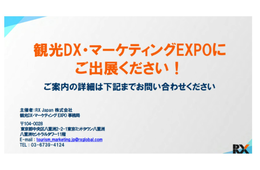 【出展募集】「観光DX・マーケティングEXPO」と「国際ウェルネスツーリズムEXPO」が東京ビッグサイトで開催（5/8～10）