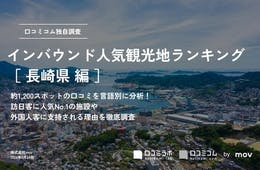 長崎で外国人に人気の観光スポットランキング！3位はハウステンボス、1位は？