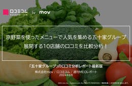 自社農園の京野菜を使った料理で人気の五十家グループが展開する10店舗の口コミを比較分析！