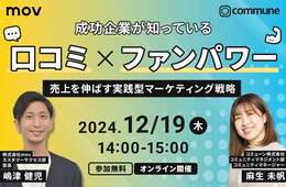 成功企業が知っている 口コミ×ファンパワー：売上を伸ばす実践型マーケティング戦略