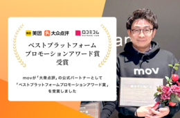 店舗向け集客一元化プラットフォーム「口コミコム」、中国最大級プラットフォーム「大衆点評」公式パートナーとして「ベストプラットフォームプロモーションアワード賞」を受賞