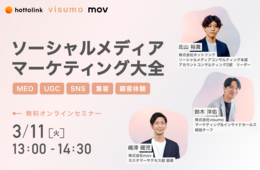 ソーシャルメディアマーケティング大全 ～MEO、UGC、SNS、集客、顧客体験～