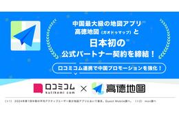 日本初！mov、中国最大級地図アプリ「高徳地図(ガオドゥマップ)」公式パートナーに。口コミコムと連携開始で中国インバウンド集客を強力支援