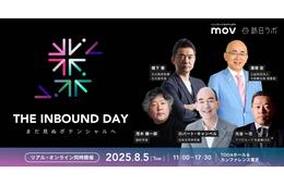 「THE INBOUND DAY 2025」にて、元大阪府知事 橋下氏と現大阪観光局理事長 溝畑氏の初対談が決定！