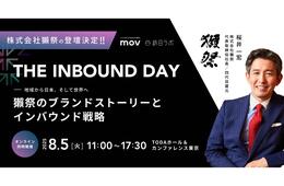 獺祭 桜井代表が、mov主催「THE INBOUND DAY」に登壇決定！