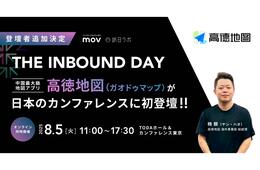 中国最大級の地図アプリ「高徳地図」が、mov主催カンファレンスに登壇！