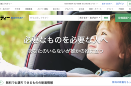 ジモティーの集客方法｜概要とメリットデメリットについて解説