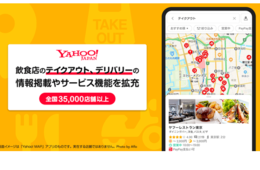 ヤフーがテイクアウト可能店舗検索機能を拡充
