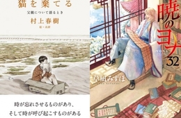 「honto」が4月19日から4月25日までの「週間ストア別ランキング」を発表