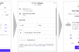 口コミグルメサービス「Retty」が「Googleで予約」の提供を開始