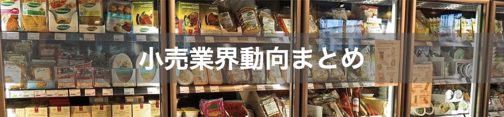 小売業界動向まとめ画像